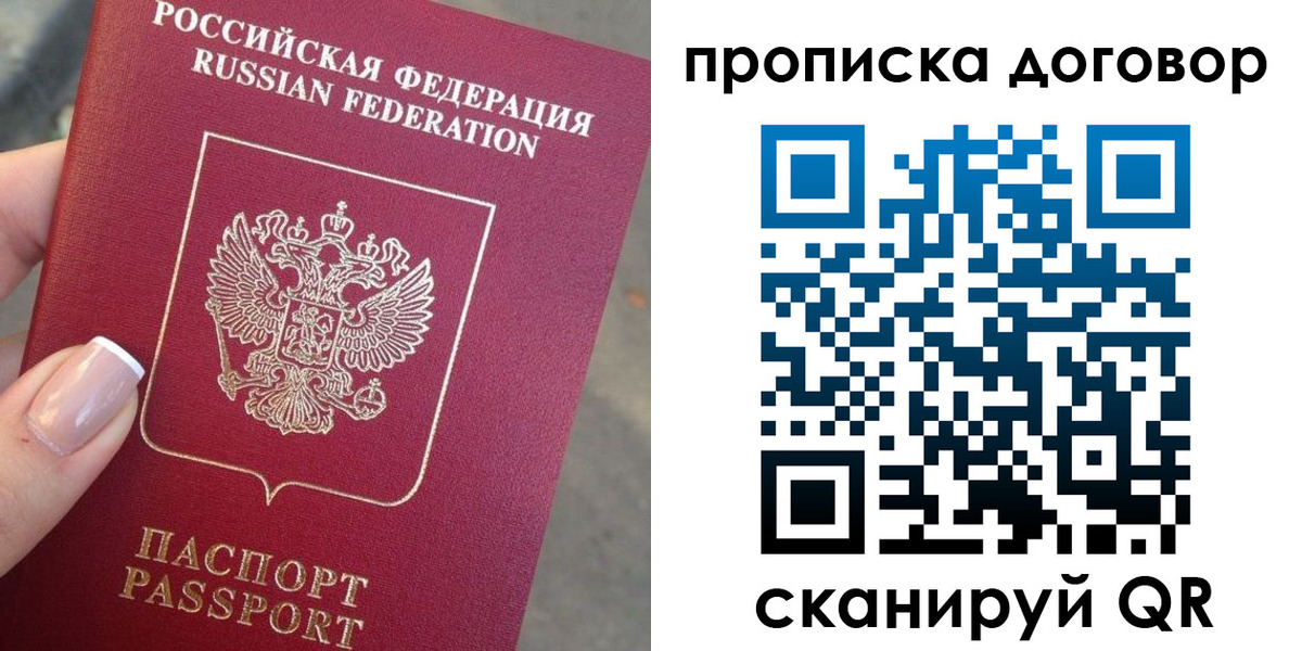 временная прописка в Острове