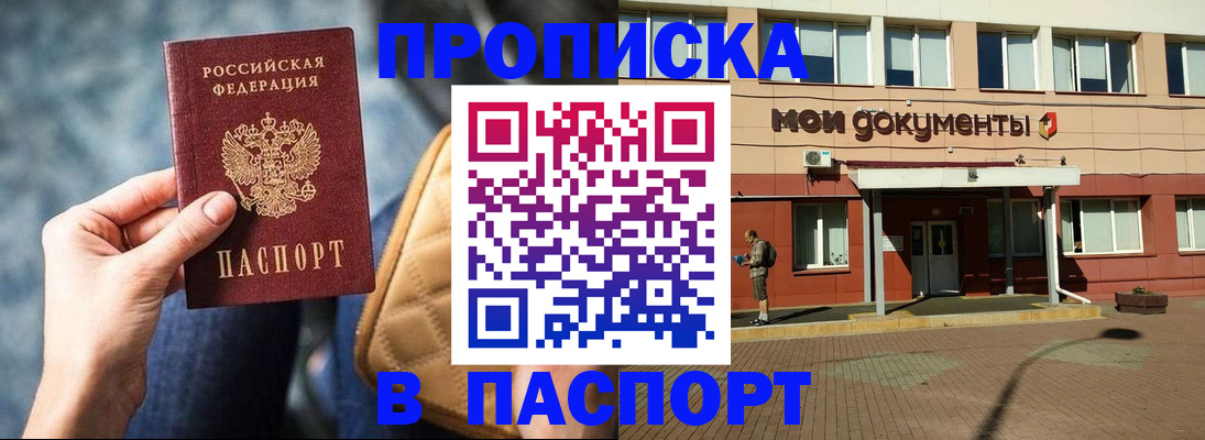 прописка штамп в Острове